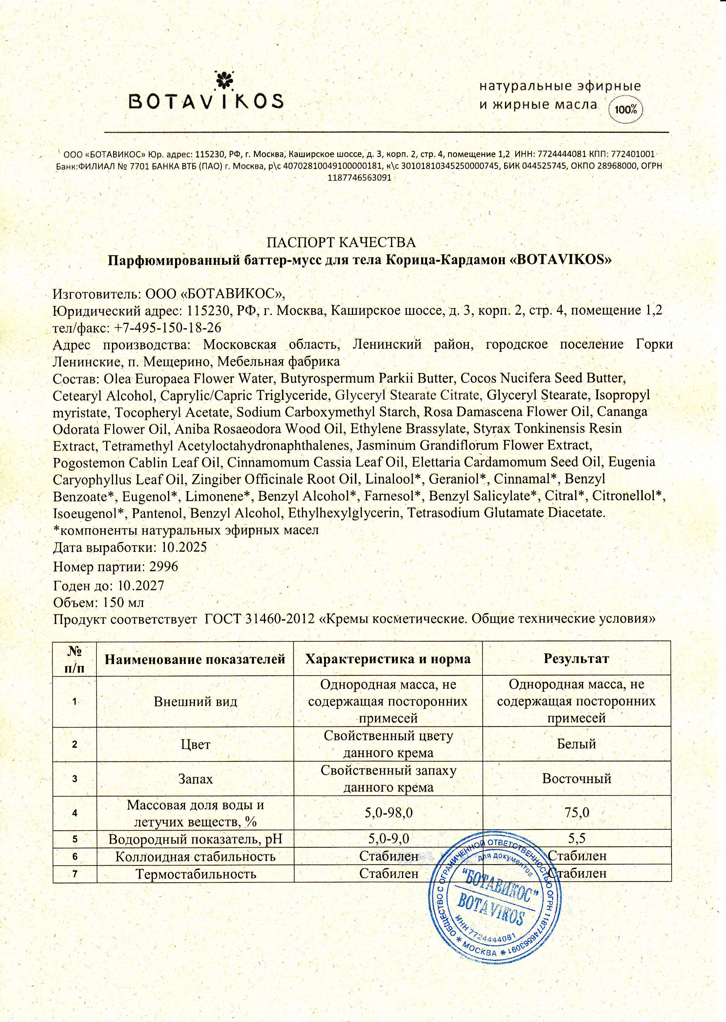 Паспорт №102025